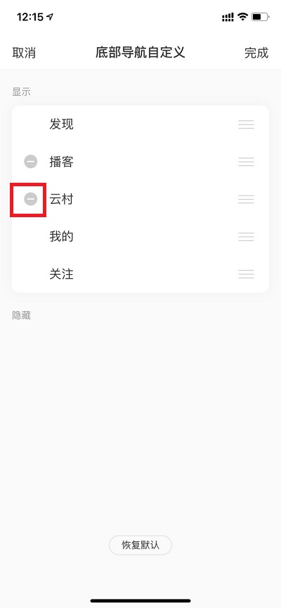 网易云音乐怎么关闭云村推荐?网易云音乐关闭云村推荐教程