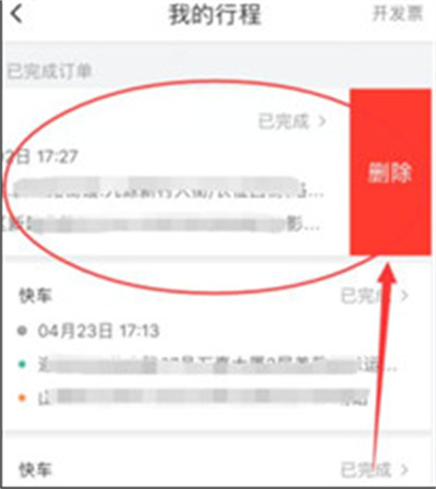 哈啰出行怎么删除历史订单?哈啰出行删除历史订单教程