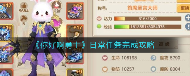 你好呀冒险家日常任务有哪些?你好呀冒险家日常任务完成攻略