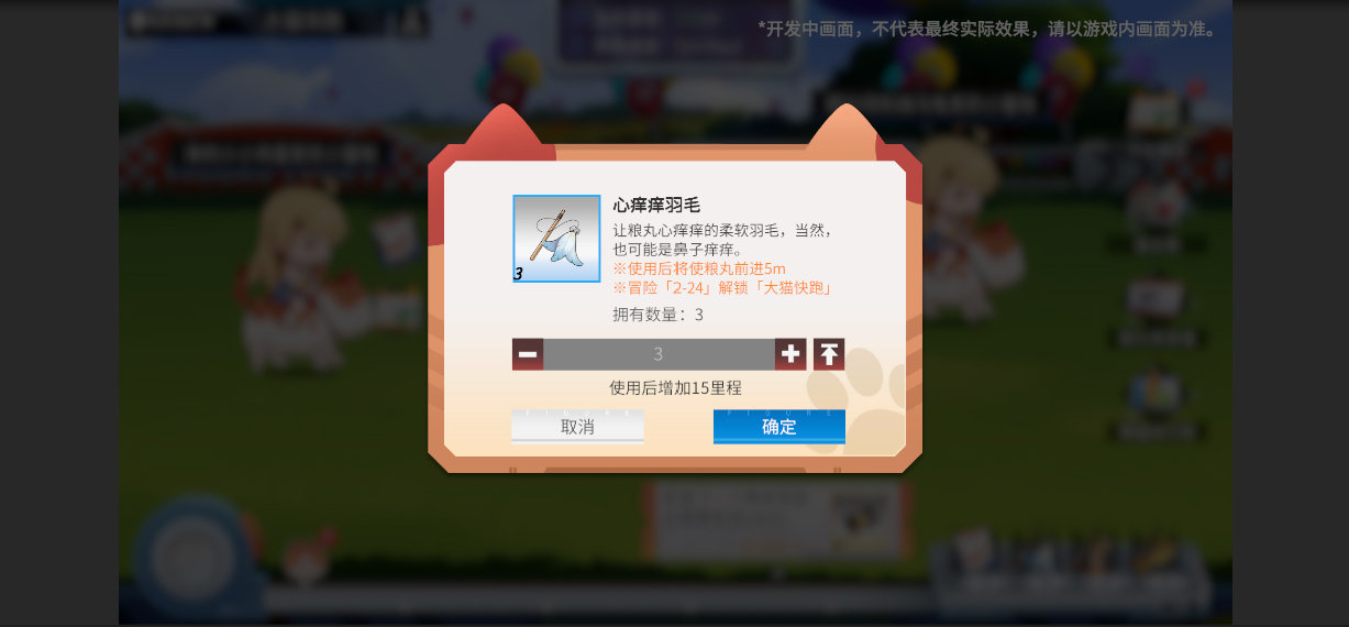 高能手办团大猫快跑怎么玩？高能手办团大猫快跑玩法说明