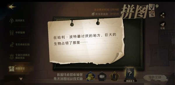 哈利波特：魔法觉醒拼图寻宝第二期碎片在哪？哈利波特：魔法觉醒拼图寻宝第二期碎片位置分享