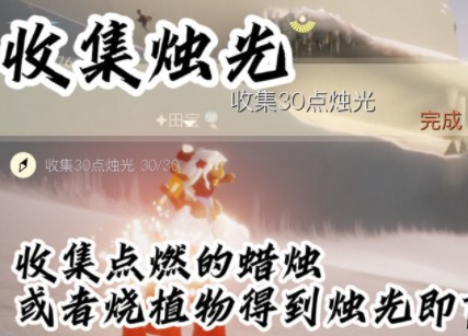 光遇9月8日每日任务怎么做?光遇9月8日每日任务完成攻略截图