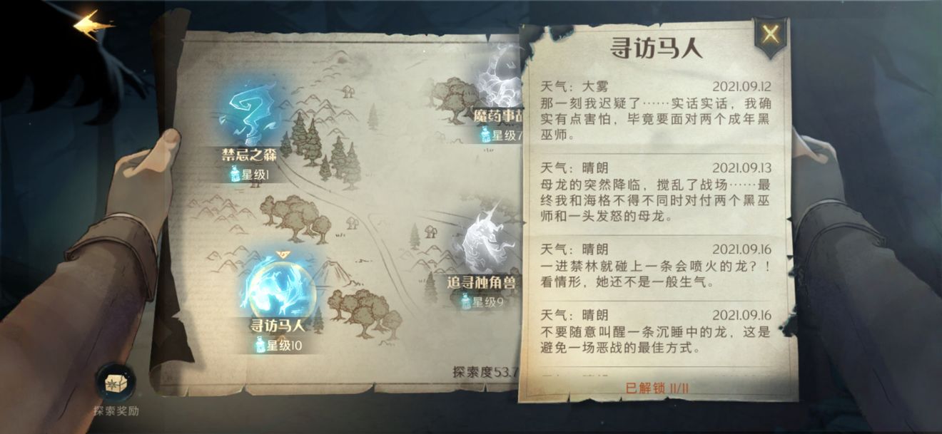 哈利波特：魔法觉醒禁林手记怎么收集？哈利波特：魔法觉醒禁林手记收集方法