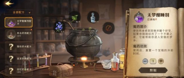 哈利波特:魔法觉醒无梦酣睡药剂怎么制作?哈利波特:魔法觉醒无梦酣睡药剂制作方法截图