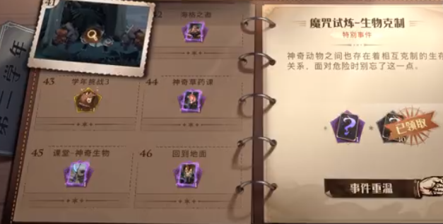 哈利波特：魔法觉醒生物克制怎么打？哈利波特：魔法觉醒生物克制打法攻略