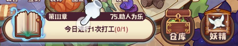 诺弗兰物语第三章任务怎么做？诺弗兰物语第三章任务完成攻略