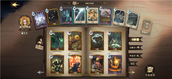 哈利波特:魔法觉醒怎么克制烟花流?哈利波特:魔法觉醒克制烟花流卡组介绍截图