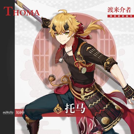 原神托马圣遗物介绍 原神托马人物介绍