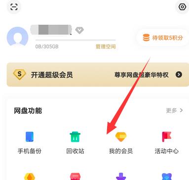 百度网盘登录后怎么使用?百度网盘登录后使用方法