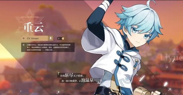 原神重云生日时重云在哪？原神重云生日时重云具体位置