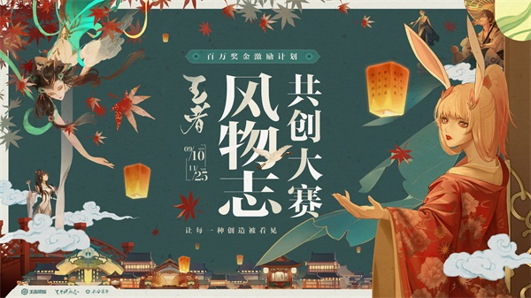 《王者荣耀》长安风物志共创大赛开启 共赢百万奖金