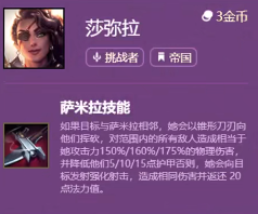 云顶之弈s6莎弥拉装备怎么选?云顶之弈s6莎弥拉装备推荐