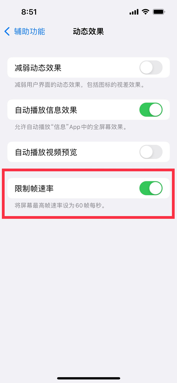 iphone13promax如何关闭高刷新率？iphone13promax关闭高刷新率方法截图