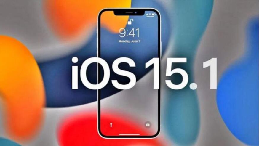 iOS15.1正式版推送时间是什么时候？iOS15.1正式版发布时间介绍