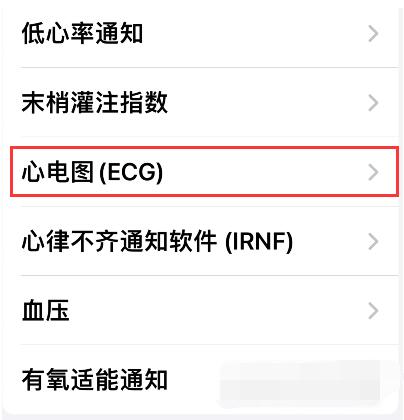 AppleWatch7怎么查看心电图数据？AppleWatch7心电图数据查看方法