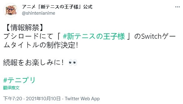动画改编游戏《新网球王子》正在开发中 将登陆任天堂Switch