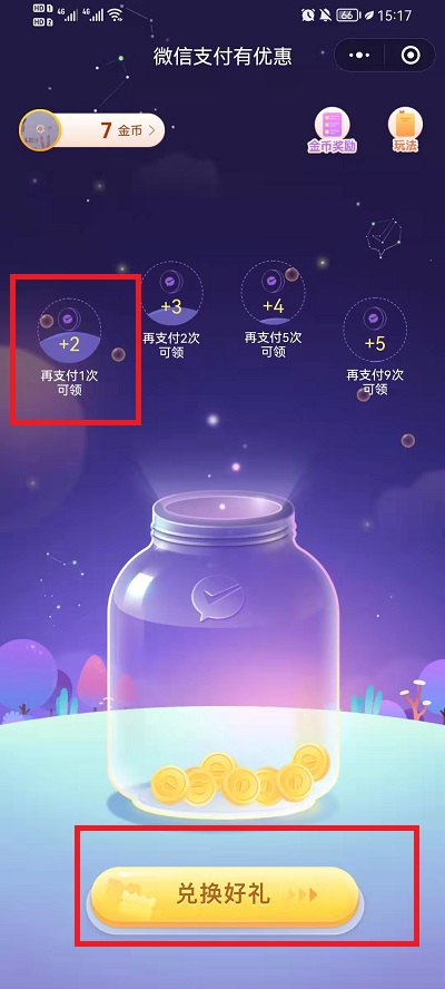 微信支付有优惠怎么使用？微信支付有优惠使用方法