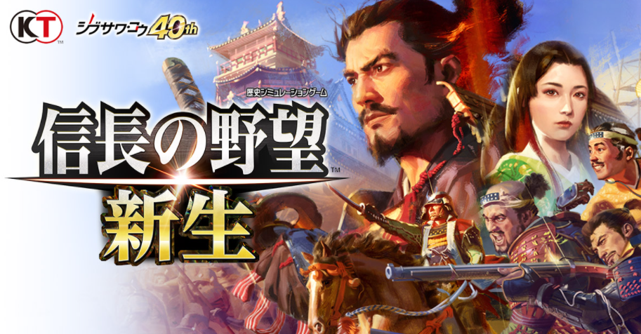 光荣特库摩《信长之野望 新生》公布4张全新武将插绘