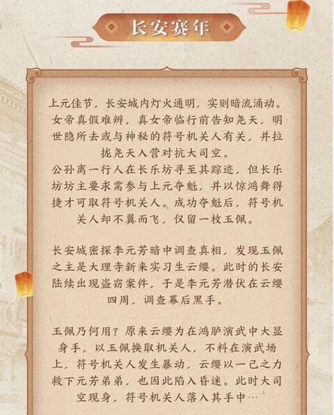 《王者荣耀》长安风物志共创大赛开启 共赢百万奖金