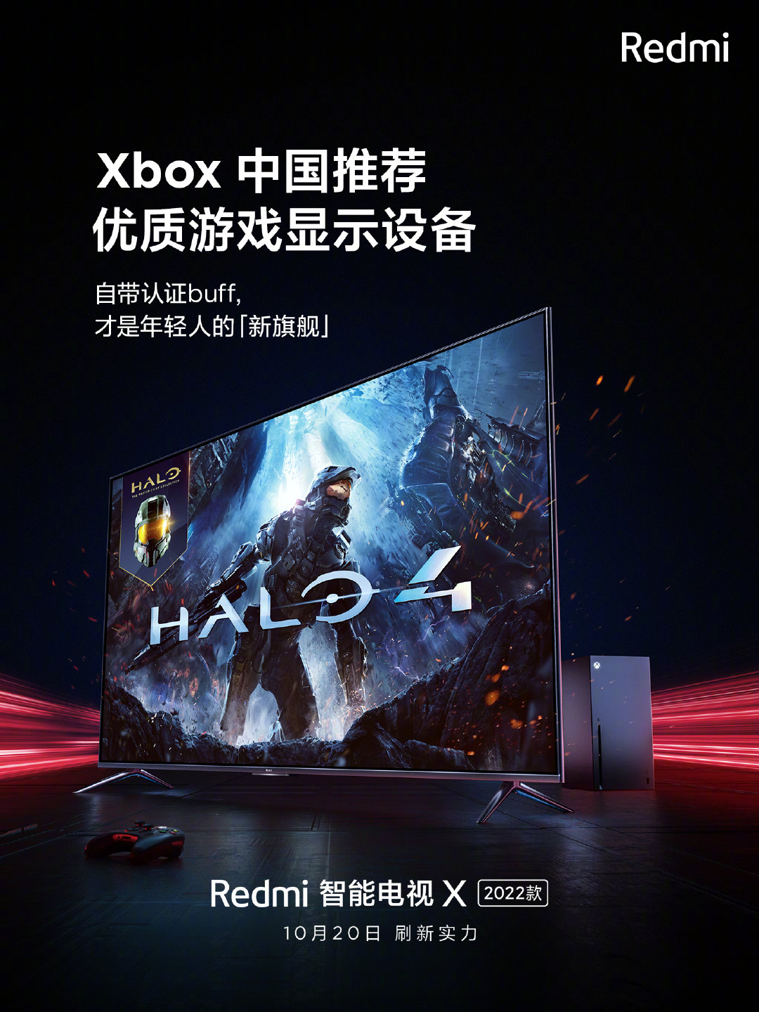 小米2022款Redmi智能电视X明日正式发布 获Xbox中国推荐优质设备截图