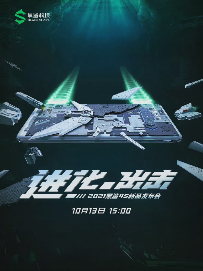 黑鲨 4S 新品手机发布会将于10月13日15点线上直播