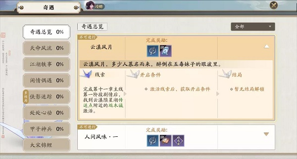 天涯明月刀手游云滇風月奇遇怎么觸發?天刀手游云滇風月奇遇觸發攻略