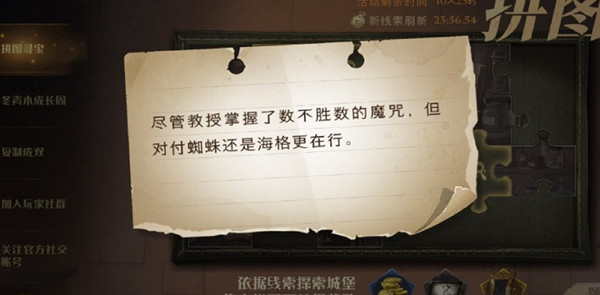 哈利波特魔法覺醒盡管教授掌握了數(shù)不勝數(shù)的魔咒位置一覽