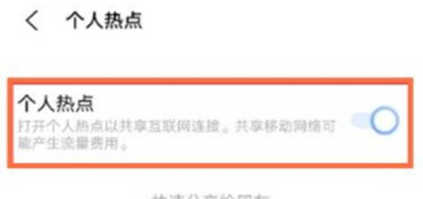 vivox70在哪里开启热点？vivox70开启热点的方法