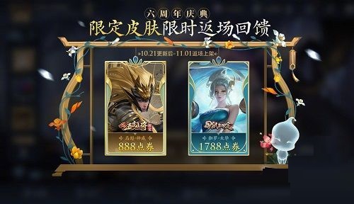 王者榮耀六周年限定皮膚有哪些？王者榮耀六周年限定皮膚介紹