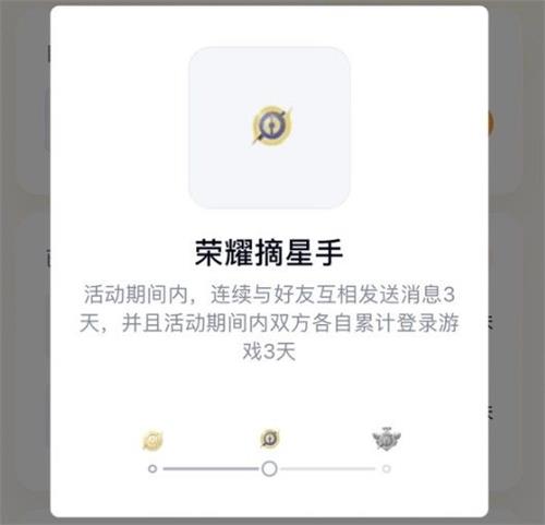王者榮耀手Q互動標識榮耀摘星手怎么獲取？王者榮耀手Q互動標識榮耀摘星手獲取攻略