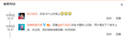 英雄联盟手游改名卡什么时候上线？英雄联盟手游改名卡上线时间