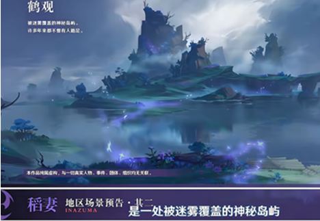 原神鹤观岛什么时候开放？原神鹤观岛开放时间介绍