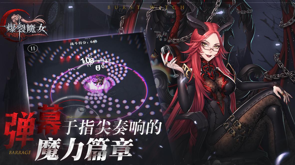 爆裂魔女戰斗模式有幾種？爆裂魔女戰斗模式介紹