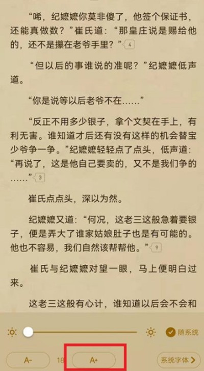 起点读书老年模式怎么开启？起点读书老年模式开启教程