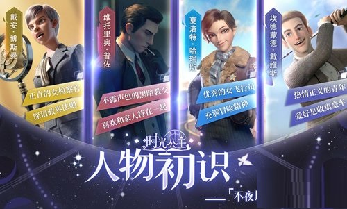 時光公主不夜城往事人物有哪些?時光公主不夜城往事人物介紹