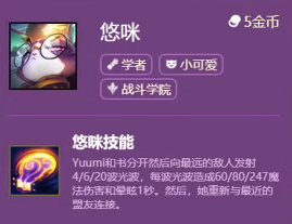 云頂之弈s6貓咪悠米技能是什么?云頂之弈s6貓咪悠米技能介紹