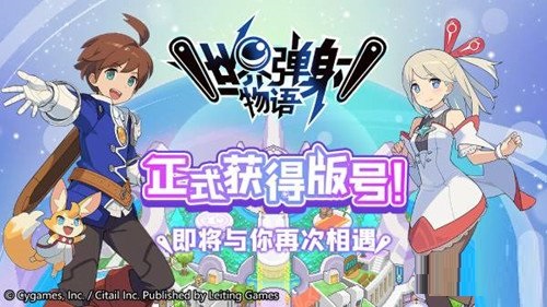 世界彈射物語黑話有哪些？世界彈射物語黑話介紹截圖