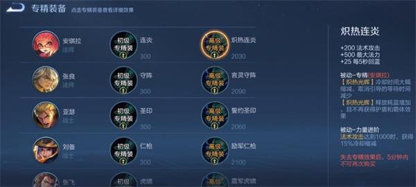 王者榮耀專精裝試煉進階怎么玩?王者榮耀專精裝試煉進階玩法截圖