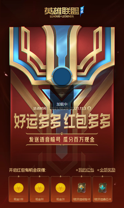 LOL手游福袋打不开怎么办?英雄联盟手游福袋打不开解决办法