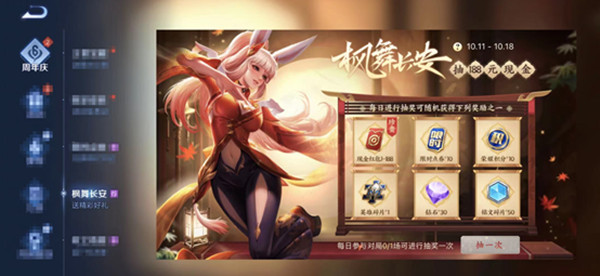 王者荣耀枫舞长安活动怎么玩？王者荣耀枫舞长安活动详情