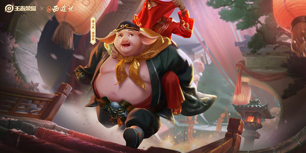 王者荣耀猪悟能皮肤什么时候上线？王者荣耀猪悟能皮肤上线时间