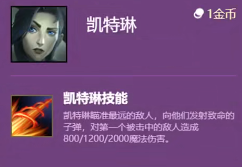云頂之弈s6凱特琳技能怎么樣？云頂之弈s6凱特琳技能詳解