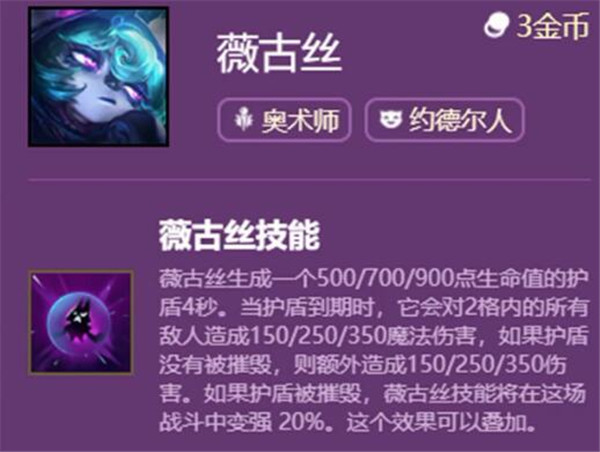 云顶之弈s6薇古丝装备怎么搭配?云顶之弈s6薇古丝装备搭配推荐
