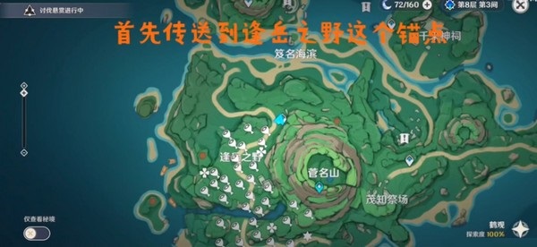 原神知世寶箱怎么獲得？原神知世任務(wù)完成攻略