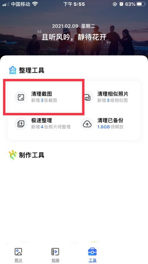 一刻相册怎么清理截图?一刻相册清理截图教程