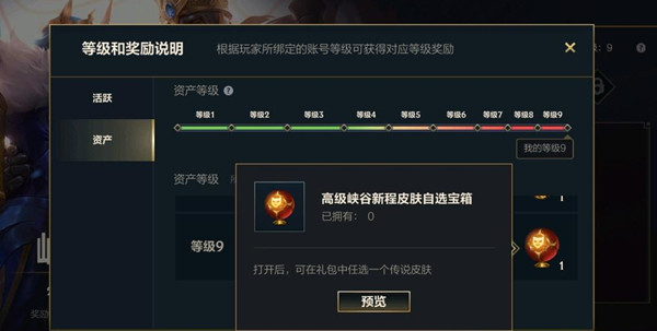 英雄联盟手游资产等级是什么？英雄联盟手游资产等级介绍