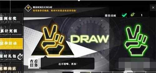 時逆猜拳活動怎么玩?時逆猜拳活動參加攻略截圖
