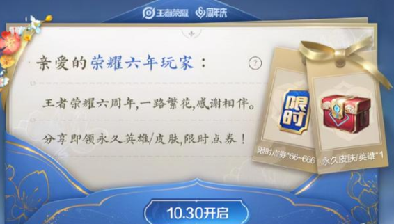 王者榮耀六周年驚喜寶箱怎么獲取?王者榮耀六周年驚喜寶箱獲取方法