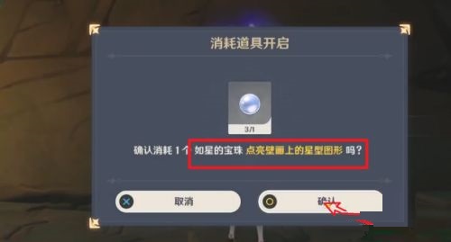 原神如星的寶珠能干什么？原神如星的寶珠作用介紹截圖