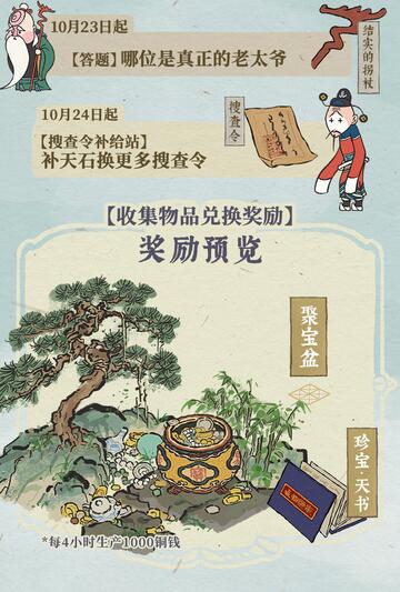 江南百景圖天書入世記活動怎么玩？江南百景圖天書入世記活動詳情截圖